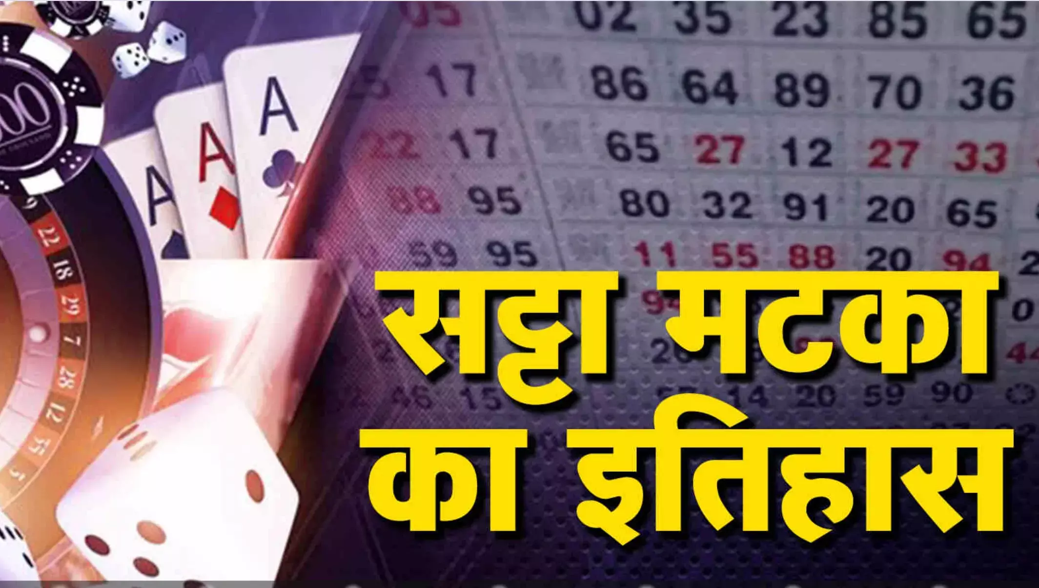 Satta King Ka Itihaas: Shuruaat Se Aaj Tak